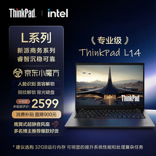联想ThinkPad L14 酷睿i5/i7笔记本电脑商务工作办公学习轻薄全能本 酷睿i5-1135G7 满血增强版 面容解锁功能+高色域护眼屏 32GB内存+1TB固态硬盘