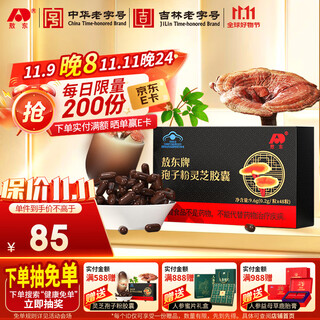 Aodong broken ganoderma spore powder capsules 0.2g*48 capsules to enhance immunity and nourishing nutritional health care products as gifts for visiting patients