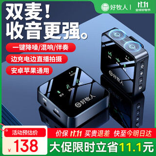 Good shepherd wireless lavalier microphone douyin anchor live recording equipment outdoor professional noise reduction short video little bee radio microphone karaoke microphone mobile phone computer camera special