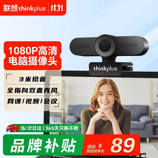 Lenovo thinkplus computer live broadcast camera 1080p hd computer conference camera with microphone plug and play driver-free online class learning video call wl22a