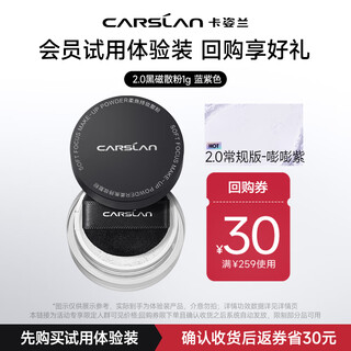 Carslan 2.0 black magnetic powder (blue purple) 1g portable pack trial exclusive