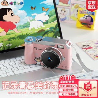 蜡笔小新ccd数码相机学生党高清照相机入门级卡片机生日礼物送男女生校园旅游录像复古风便携双摄可传手机 粉色32G【双摄9600W+自动对焦+补光灯】
