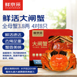 Live crabs, freshly sourced hairy crabs from xianjing, 3.8 taels of whole female crabs, 4 pairs of 8 pieces, rope-free and full weight, crab gift box sent directly from the source