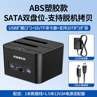 诚和德（FIDECO-IT）机械硬盘盒外接3.5英寸SATA通用双盘扩展IDE电脑移动读取器 黑色塑胶SATA双盘位+脱机拷贝+SD/TF读卡槽