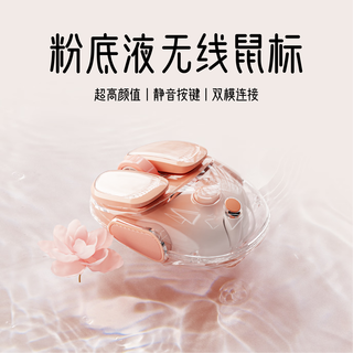 前行者Q9静音蓝牙鼠标超小便携小土豆鼠标无线蓝牙静音女生小手电脑平板透明设计可爱高颜值充电办公游戏 粉底液【2.4G无线+蓝牙5.0】-透明设计