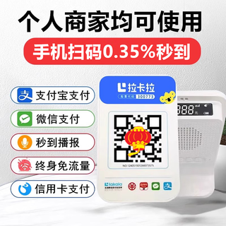 Lakala collection code aggregation collection code personal merchant collection bar commercial collection card machine announcer seconds personal commercial version (single code card)