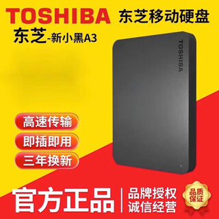 Toshiba's new toshiba new xiaohei a3 mobile hard drive 2t/1tb high-speed usb3.0 external portable mobile computer universal black three-year warranty + invoice available 2tb