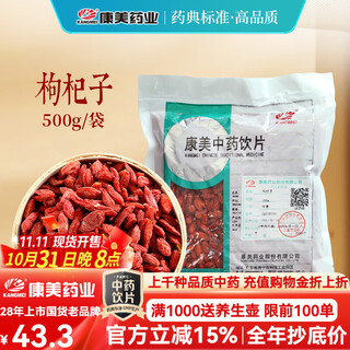 Kangmei wolfberry chinese herbal medicine pieces, ningxia wolfberry authentic first crop red wolfberry nourishes the liver and kidneys, shayuanzi dodder, wolfberry epimedium, epimedium and cistanche soaked in water, wolfberry 500g/bag (affordable family large package)