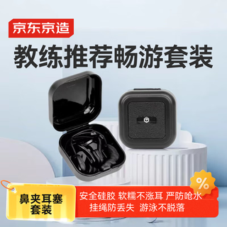 Made in tokyo, swimming nose clip earplug set, professional waterproof silicone earplugs, nose clip anti-choking equipment, portable small black box
