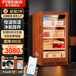 Fuke fk-22c cigar cabinet household cedar wood variable frequency air-cooled frost-free constant temperature and humidity cigar humidifier rosewood grain beech box maintenance wifi + clean ammonia + constant temperature and humidity