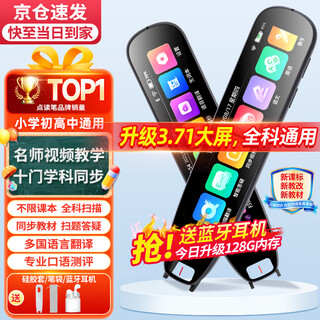 Love percentage 3.71 large screen english reading pen universal electronic dictionary scanning pen portable learning machine synchronization children's primary school junior high school high school students course translation pen