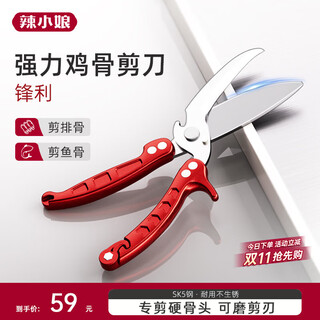 辣小娘剪刀多功能厨房剪子家用不锈钢剪刀强力剪骨头刀鸡骨剪烤肉食物剪 多功能厨房剪刀【中国红】1把 鸡骨剪刀【剪骨头专用】