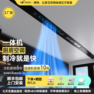 Boshen cool home kitchen dedicated air conditioner refrigeration machine liangba home embedded kitchen air conditioner small 1 hp station type air conditioner package 1 hole single air outlet