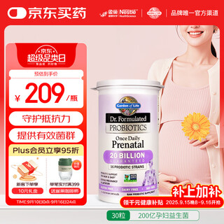 Garden of life probiotics for pregnant women and breastfeeding moms prebiotics 30 capsules/bottle