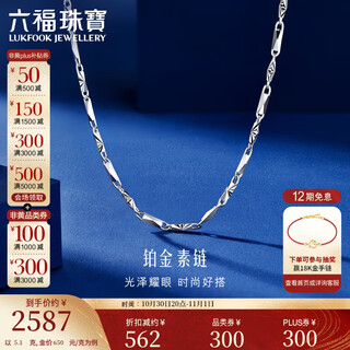 Lukfook jewelry platinum necklace platinum 950 women's square chain plain chain price approximately 5.10g-40cm