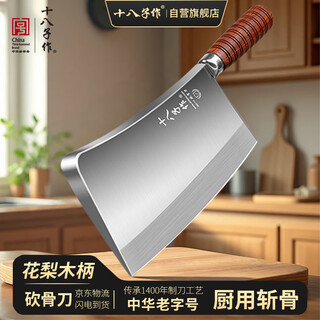 十八子作砍骨刀厨师专用 商用加厚斩骨刀剁骨刀斩剁牛羊大骨砍骨头专用刀