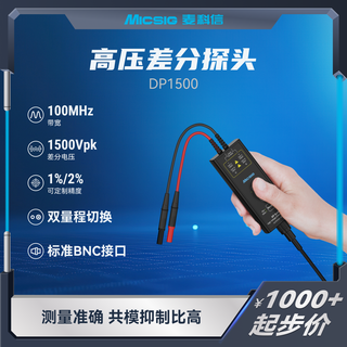 Micsig oscilloscope high voltage differential probe dp100m~500m 700v~3000v universal bnc interface new integrated dp1500 (100m+1500v)