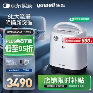 Yuyue medical oxygen concentrator oxygen inhalation machine qingyin household elderly 5l upgrade 6l liter 8f-6aw moderate to severe hypoxia