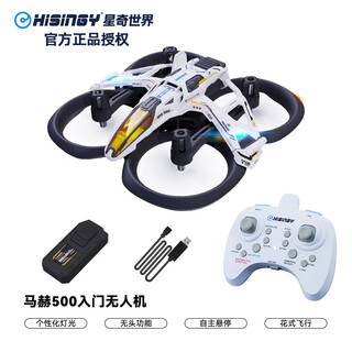 Xingqi world mach 500 four-axis drone toy remote control aircraft introductory learning gift for primary school students official standard configuration (aircraft + remote control + battery + charging cable)