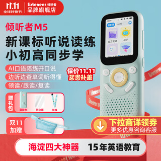 Listeneer listener m5 english listening treasure new curriculum standard word machine m2s upgraded repeater machine ai intelligent listening learning machine high school entrance examination and college entrance examination to improve word memorization blue 64g