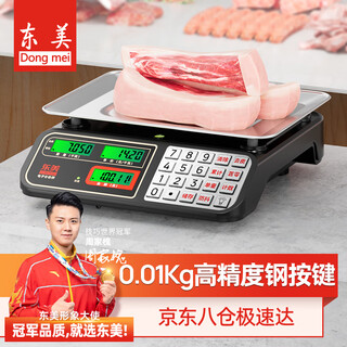 Dongmei (dongmei) weighing electronic scale commercial platform scale high-precision pricing scale electronic scale counting supermarket vegetable market shopping scale shipped randomly