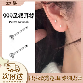 First encounter with silver earrings for ear piercing, hypoallergenic sticks, sterling silver earrings for elementary school students, extended needles, silver stick earrings, high-end earrings, a pair of pure silver earrings for piercing, 10mm