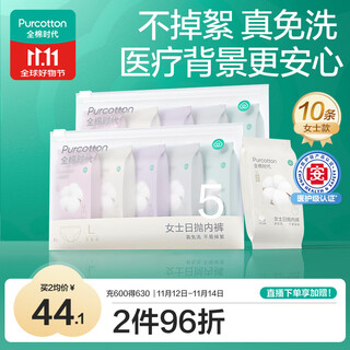 Cotton era disposable underwear for women, pure cotton, portable for travel, pregnant women, postpartum, no washing, non-shedding, sterilization, l size 10 pieces