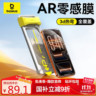 Baseus 3d heat-bending zero-sensitivity film丨ultra-thin non-stop touch, suitable for iphone17promax tempered film apple 17promax mobile phone film all-inclusive non-blocking screen high-definition protective film