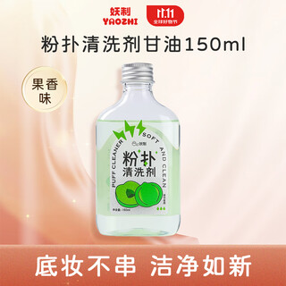 Yaozhi powder puff cleanser glycerin fruity 150ml sponge makeup egg cleaner makeup brush tool cleaning liquid