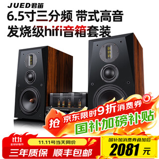 Jundi s306 audiophile-grade amplifier combination audio set tube amplifier amplifier 6.5-inch three-way hifi audio living room desktop audio home bookshelf speaker s306 does not include dvd set