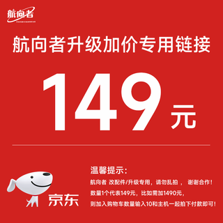 Navigator assembly computer upgrade package. upgrade configuration and add modified accessories. please do not take random photos. 149 upgrade accessories.