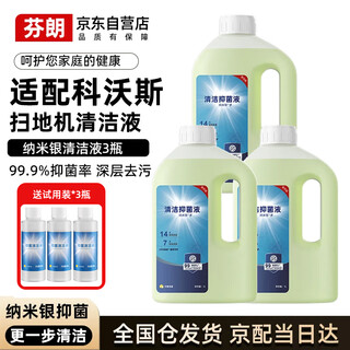 Finlan is suitable for ecobos sweeping robot cleaning liquid x1t10t20t50 nano silver antibacterial and deodorizing cleaner