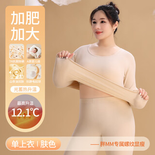 Red bean heating and thermal underwear women's autumn clothes shirt plus fat plus size dance inner wear fat mm200jin jin equals 0.5kg autumn and winter base shirt skin color top_nourishes skin with oil_not drying s_(recommended 80-90jin jin equals 0.5kg)