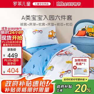 Luolai children's kindergarten six-piece set student dormitory boy admission quilt mattress quilt cover pillow core multi-piece set 120*150