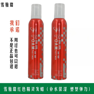 Xue yalu red elf foam hair wax bubble mousse volume protector elastin moisturizing and styling curly hair foam hair wax 300ml (2 bottles)