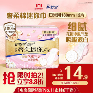 Hushubao luxurious cotton mini sanitary napkin small volume daily use 180mm 12-piece aunt napkin trial occ official flagship