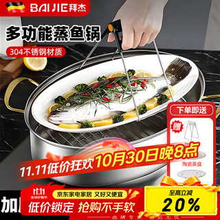 Baijie fish steamer oval steamer large-capacity steamed fish plate household 304 stainless steel fish steamer steamer artifact enlarged diameter/large capacity 1 layer 39cm