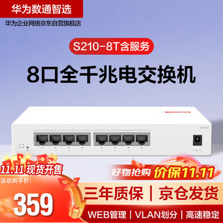 Huawei soho 8-port gigabit web managed switch s210-8t with service 8-port gigabit electrical port ethernet network cable splitter splitter hub small