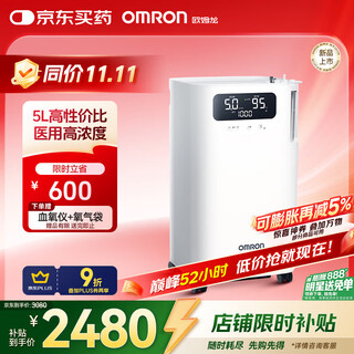 Omron (omron) 5l liter oxygen concentrator, medical grade household oxygen machine, light sound, elderly and pregnant women with atomized oxygen machine y-5101w