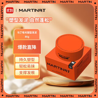 马丁发泥造型自然蓬松清爽不油腻美发发蜡男女士80g