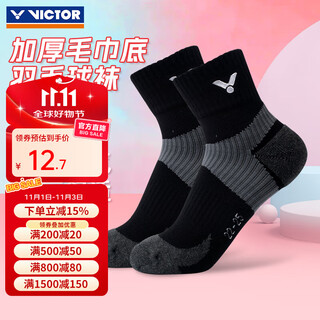 威克多（VICTOR）胜利新款羽毛球袜女加厚毛巾底运动袜吸汗透气防滑耐磨袜子SK1015 SK239-C黑色