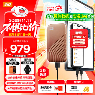 西部数据（WD）2TB NVMe 移动固态硬盘（PSSD）My Passport随行SSD type-c接口 1050MB/s 手机直连笔记本两用外接