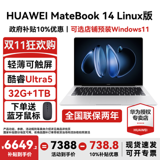 华为MateBook 14 Linux版笔记本电脑【政府补贴】触屏高刷2.8K OLED屏商务办公学习性能轻薄便携电脑 Ultra5 皓月银 32G+1TB 店铺预装Windows（未激活）