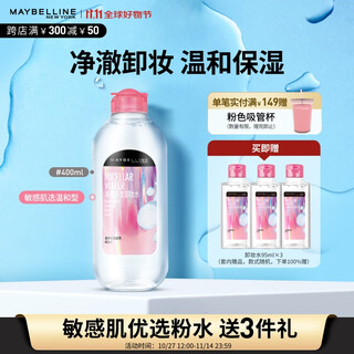 Maybelline purifying multi-action makeup remover 685ml for sensitive and dry skin (400ml+95ml*3) birthday gift for women