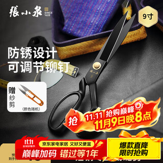 张小泉 剪刀 家用9英寸裁缝剪服装剪DC-9