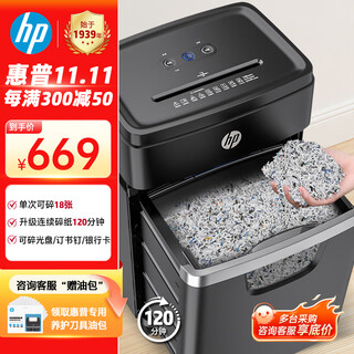 Hp hp high throughput high confidentiality business office paper shredder large shredder (18 sheets per time, continuous shredding for 120 minutes, cd 25l capacity) w2518cc