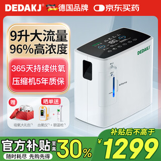 Dedakj german 9l household oxygen generator top ten ranking oxygen inhaler elderly oxygen machine with atomized double oxygen generator 2sw