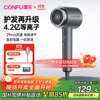 Confu 420 million plasma hair dryer gift high wind power high power compact quick-drying hair care portable dormitory home hair dryer 1600w y2 star track gray