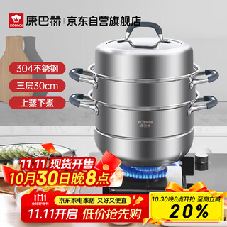 Konbach (kbh) 304 stainless steel three-layer steamer household anti-scalding steamer steamer dual-purpose pot steamed buns 30cm
