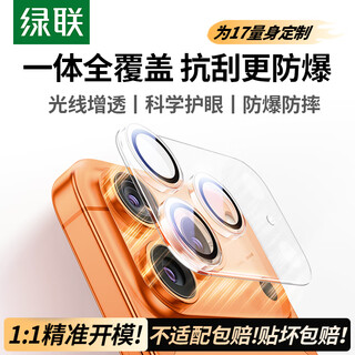 Green alliance all-inclusive lens film suitable for apple 17pro lens film iphone17pro rear camera mobile phone protective film hd all-inclusive coverage anti-fall, explosion-proof and scratch-resistant